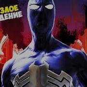 Прохождение Человек Паук Паутина Теней Прохождение Spider Man Web Of Shadows Chik