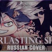 Black Clover Op 12 На Русском Txt Everlasting Shine Cover By Sati Akura