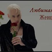 Текила Любовь Шаман Полностью Песню