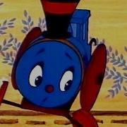 Паровозик Из Ромашково Песня