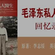 毛泽东的私人医生回忆录