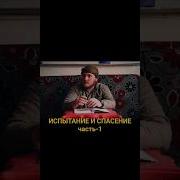 Испытание И Спасение Часть 1 Арслан Булгарский