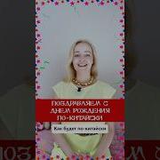 Мгк С Днем Рождения