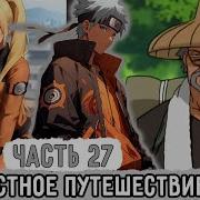 Пришествие Рагнарёка 27