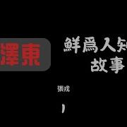 毛泽东鲜为人知的故事1
