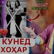 Мавлави Ахмад 2023 Эй Хоҳар Аз Зебогӣ Шумо Мардум Лаззат Мебарад