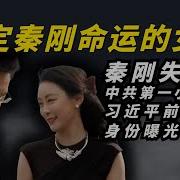 习明泽消失了 习带条件求饶