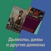 Классическая Демонология