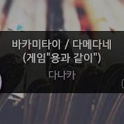 다메다메 노래방