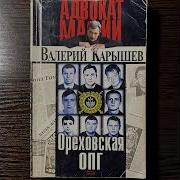 Валерий Карышев Аудиокниги Слушать Онлайн