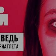 Библия Триатлета