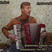 Курбонали Давлатов Мичгон Сиёх