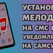 Звук Уведомлерия Зарядка