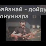Эн Аналыҥ Гр Дуораан