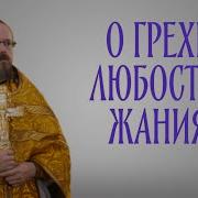 Что Такое Любостяжание И Лихоимание