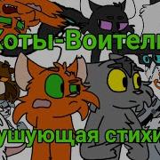 Бушующая Стихия