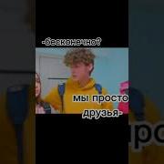 Бесконечно Навсегда Тик Ток