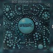 Альбом Песни С Окраин Скачать Г Сукачева