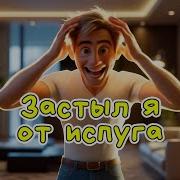 Зачем Ты Спрашиваешь То