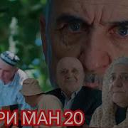 Им Тагои Ох Номи Ман Сангали