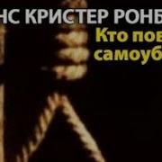 Ханс Кристер Ронблом