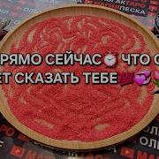 Что Мужчина Хочет Вам Сказать Гадание На Песке
