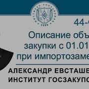 44 Фз Изменения 2024