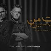 خدت من عمري سنين