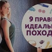 Красивая Походка