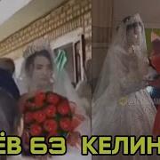 Отаси Келин Булган Киз