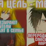 Моя Цель Месть Все Части Наруто Альтернативный Сюжет