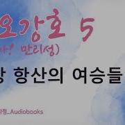 만리성 5권 소오강호 2