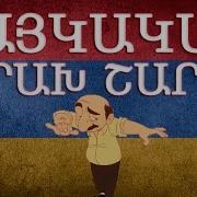 Shxov Shuxov Pari Sharan Tuyn
