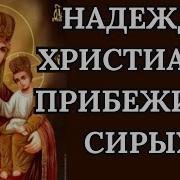 К Кому Возопию Владычице Чтение