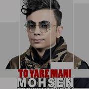 Mohsen Ebrahimzadeh To Yare Mani محسن ابراهیم زاده تو یار منی