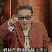 请国民党做狗男女
