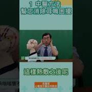 老王来了 耳鸣