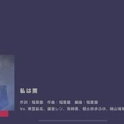 Watashi Wa Ame Project Sekai