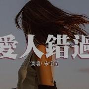 爱人错过 黄小布