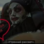 Финал Сериала Король И Шут Утренний Рассвет 2023