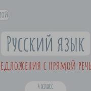 Предложения С Прямой Речью Верочка И Фома