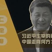 亚洲很想聊习近平