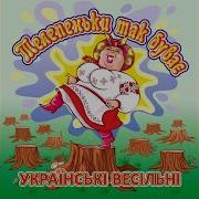 Танцювали Старі Баби