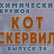 Собака Баскервилей Фосфором Маска