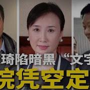 赵发琦陷暗黑文字狱