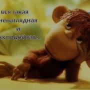Ненаглядное Пособие Песня