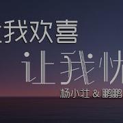 杨小壮 鹏鹏