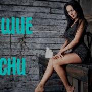 Хиты2021 Лучшие Хиты 2021