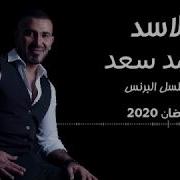 اغنيه الاسد احمد سعد