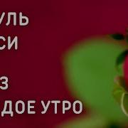 Оятал Курси 7 Раз